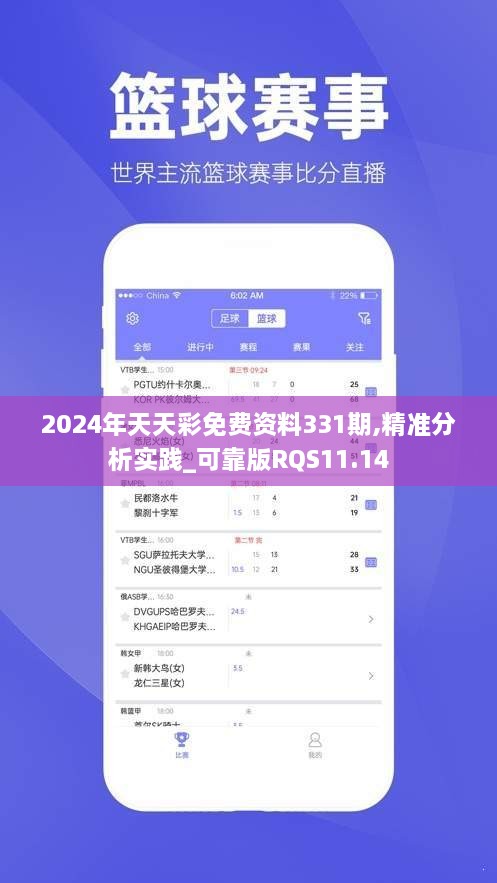 2024年天天彩免费资料331期,精准分析实践_可靠版RQS11.14