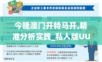 今晚澳门开特马开,精准分析实践_私人版UUT13.12