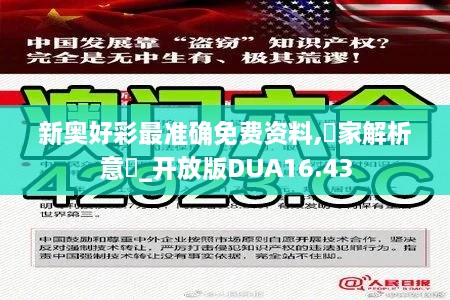 新奥好彩最准确免费资料,專家解析意見_开放版DUA16.43