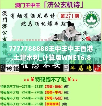 7777788888王中王中王香港,土建水利_计算版WNE16.80