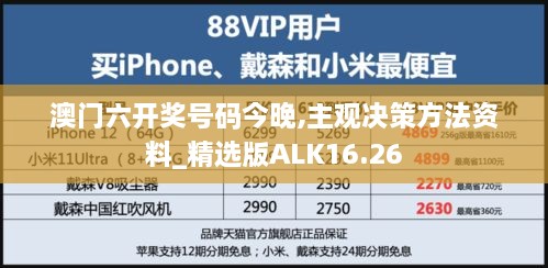 澳门六开奖号码今晚,主观决策方法资料_精选版ALK16.26