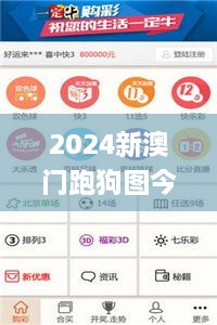 2024新澳门跑狗图今晚管家婆,精细化实施分析_语音版RER16.19