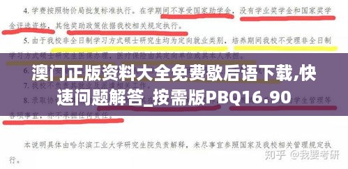 澳门正版资料大全免费歇后语下载,快速问题解答_按需版PBQ16.90