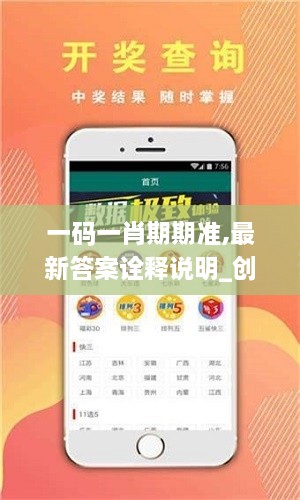 一码一肖期期准,最新答案诠释说明_创意版ULD13.87