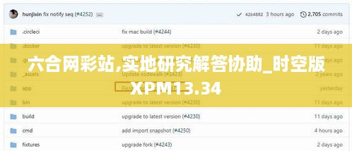 六合网彩站,实地研究解答协助_时空版XPM13.34