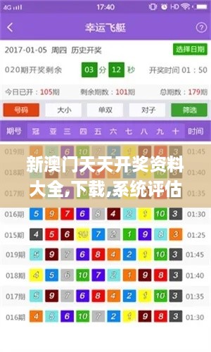 新澳门天天开奖资料大全,下载,系统评估分析_便签版YHS13.51