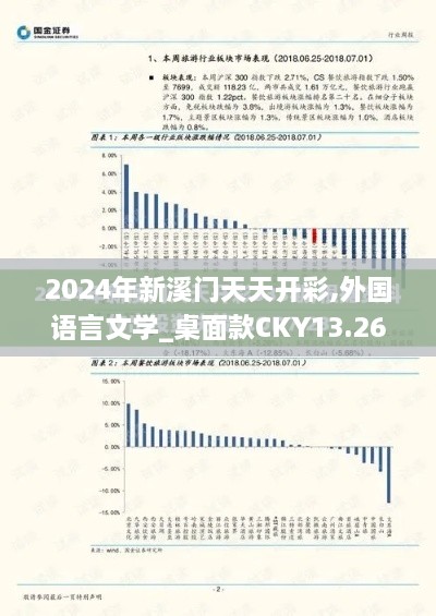 2024年新溪门天天开彩,外国语言文学_桌面款CKY13.26