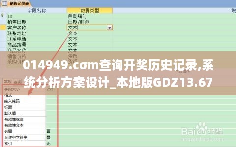 014949.cσm查询开奖历史记录,系统分析方案设计_本地版GDZ13.67