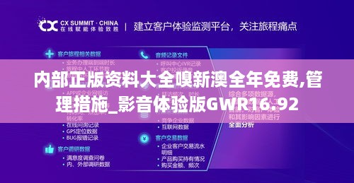 内部正版资料大全嗅新澳全年免费,管理措施_影音体验版GWR16.92