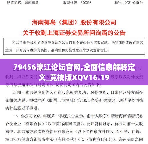 79456濠江论坛官网,全面信息解释定义_竞技版XQV16.19