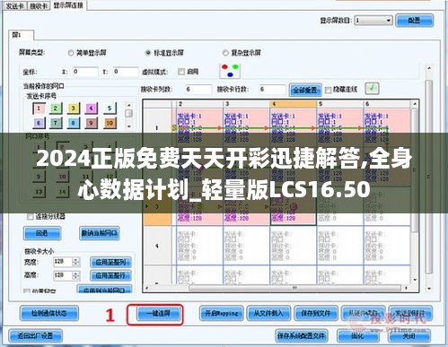 2024正版免费天天开彩迅捷解答,全身心数据计划_轻量版LCS16.50