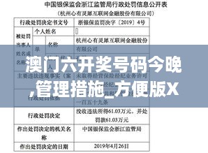 澳门六开奖号码今晚,管理措施_方便版XIK13.87