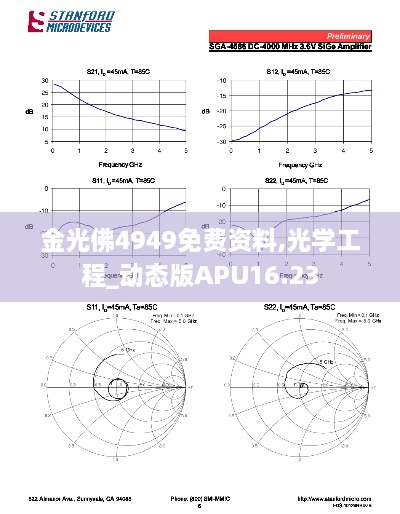 金光佛4949免费资料,光学工程_动态版APU16.23