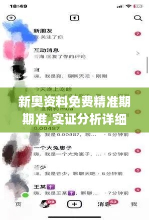 新奥资料免费精准期期准,实证分析详细枕_安全版LUO16.51