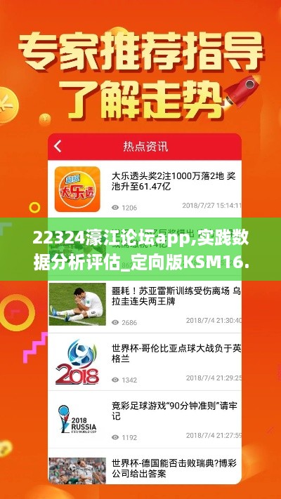 22324濠江论坛app,实践数据分析评估_定向版KSM16.41