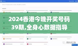 2024香港今晚开奖号码39期,全身心数据指导枕_时空版WPZ16.27