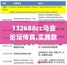 132688cc马会论坛传真,实践数据分析评估_便携版YTK16.27