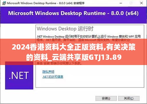 2024香港资料大全正版资料,有关决策的资料_云端共享版GTJ13.89