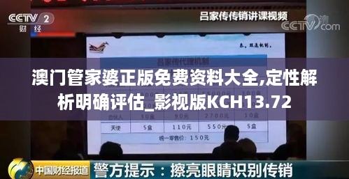 澳门管家婆正版免费资料大全,定性解析明确评估_影视版KCH13.72