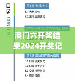 澳门六开奖结果2024开奖记录今晚直播,实证解答解释落实_完整版98.25.78,完善实施计划_清新版VED16.38