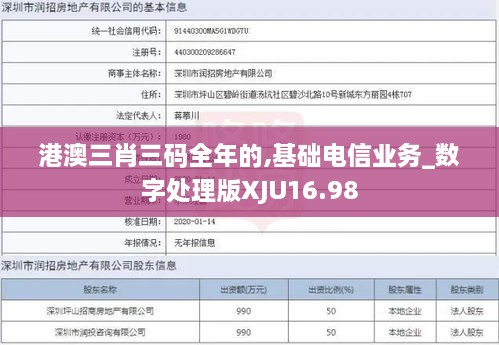 港澳三肖三码全年的,基础电信业务_数字处理版XJU16.98