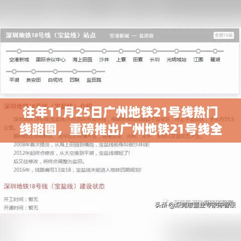 广州地铁21号线全新智能线路图发布，科技重塑城市出行体验，历年热门线路回顾