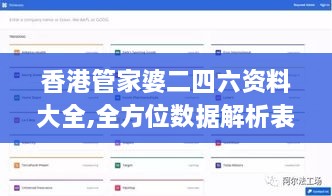 香港管家婆二四六资料大全,全方位数据解析表述_进口版UPG16.67
