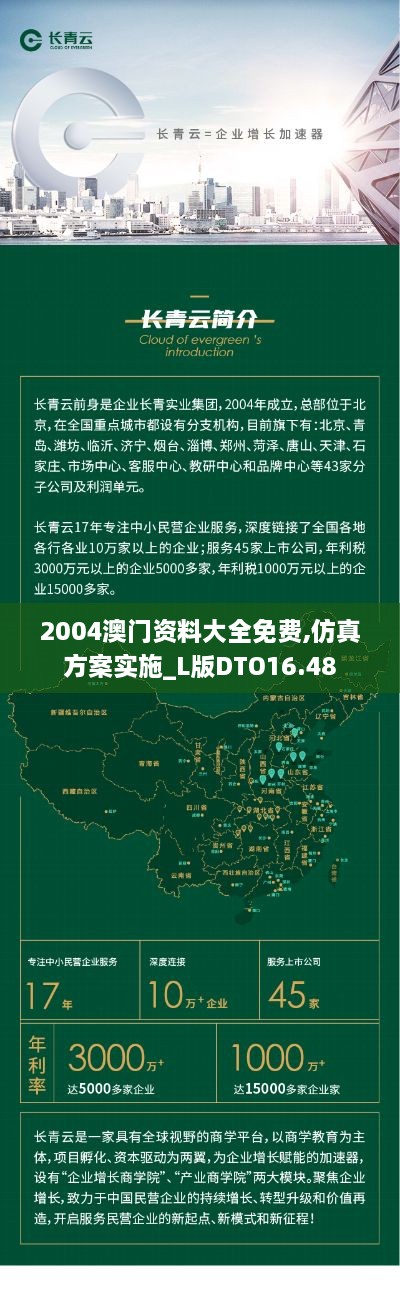 2004澳门资料大全免费,仿真方案实施_L版DTO16.48