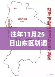 揭秘山东区划调整背后的科技力量，最新高科技产品重塑生活体验重磅消息发布