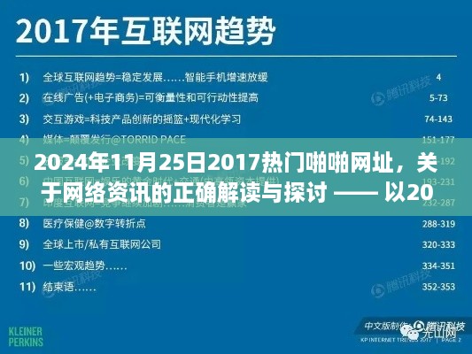 2024年网络资讯解析，啪啪网址的正确解读与探讨