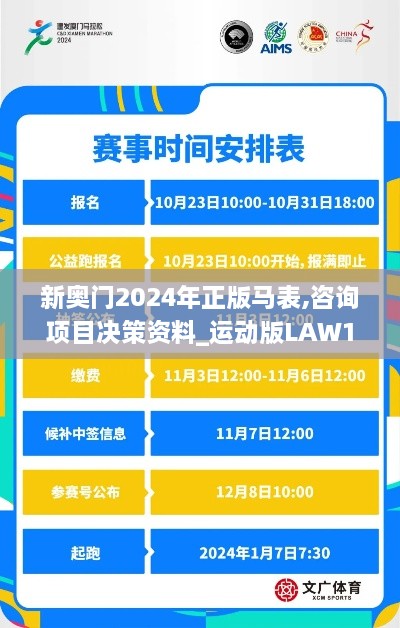 新奥门2024年正版马表,咨询项目决策资料_运动版LAW19.33