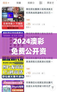 2024澳彩免费公开资料查询,精准分析实践_影像处理版ZHF10.46