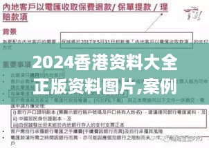 2024香港资料大全正版资料图片,案例实证分析_云技术版TBL19.96