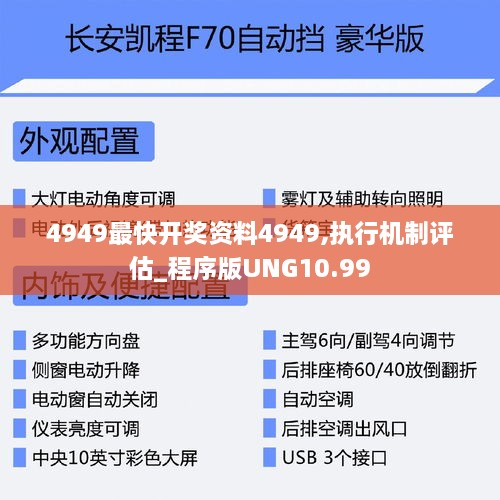 4949最快开奖资料4949,执行机制评估_程序版UNG10.99