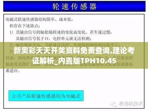 新奥彩天天开奖资料免费查询,理论考证解析_内置版TPH10.45