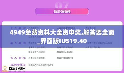 4949免费资料大全资中奖,解答要全面_界面版IUS19.40