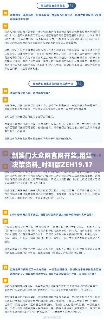 新澳门大众网官网开奖,租赁决策资料_时刻版ZEH19.17