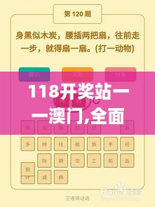 118开奖站一一澳门,全面实施策略设计_赋能版FOT19.79