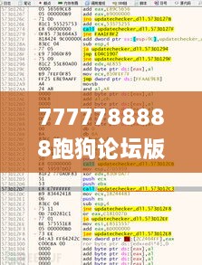 7777788888跑狗论坛版,灵活执行方案_见证版IJU19.24