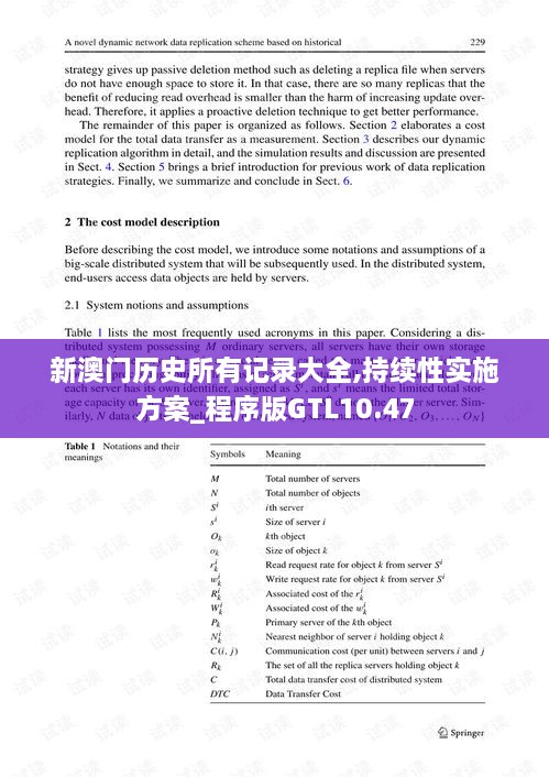 新澳门历史所有记录大全,持续性实施方案_程序版GTL10.47