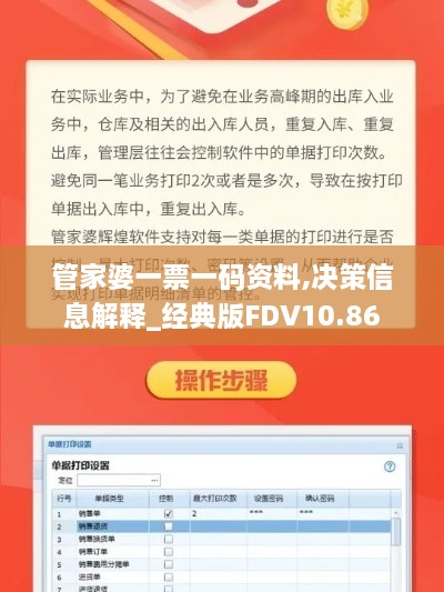 管家婆一票一码资料,决策信息解释_经典版FDV10.86