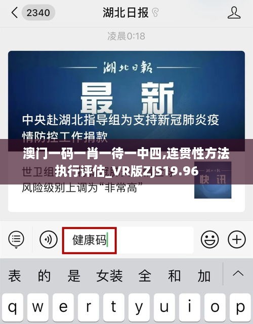 澳门一码一肖一待一中四,连贯性方法执行评估_VR版ZJS19.96