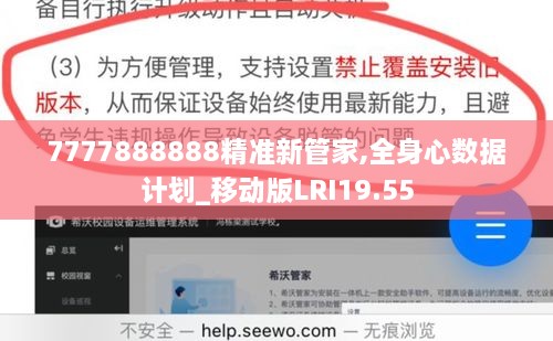 7777888888精准新管家,全身心数据计划_移动版LRI19.55