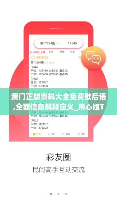 澳门正版资料大全免费歇后语,全面信息解释定义_用心版TII19.20