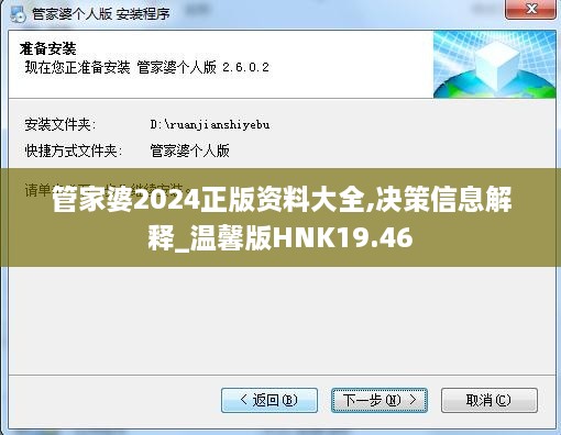 管家婆2024正版资料大全,决策信息解释_温馨版HNK19.46