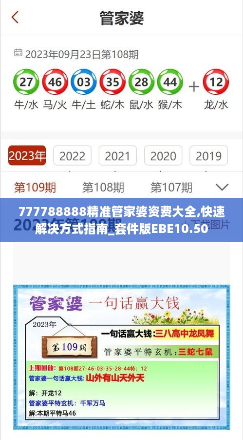 777788888精准管家婆资费大全,快速解决方式指南_套件版EBE10.50