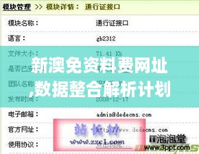 新澳免资料费网址,数据整合解析计划_潮流版UWV19.82