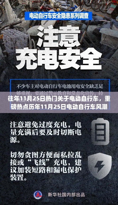 历年11月25日电动自行车风潮揭秘，热门动态与重磅热点一网打尽！