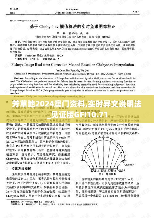 芳草地2024澳门资料,实时异文说明法_见证版GFI10.71