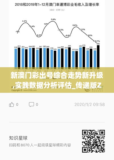 新澳门彩出号综合走势新升级,实践数据分析评估_传递版ZFQ19.6